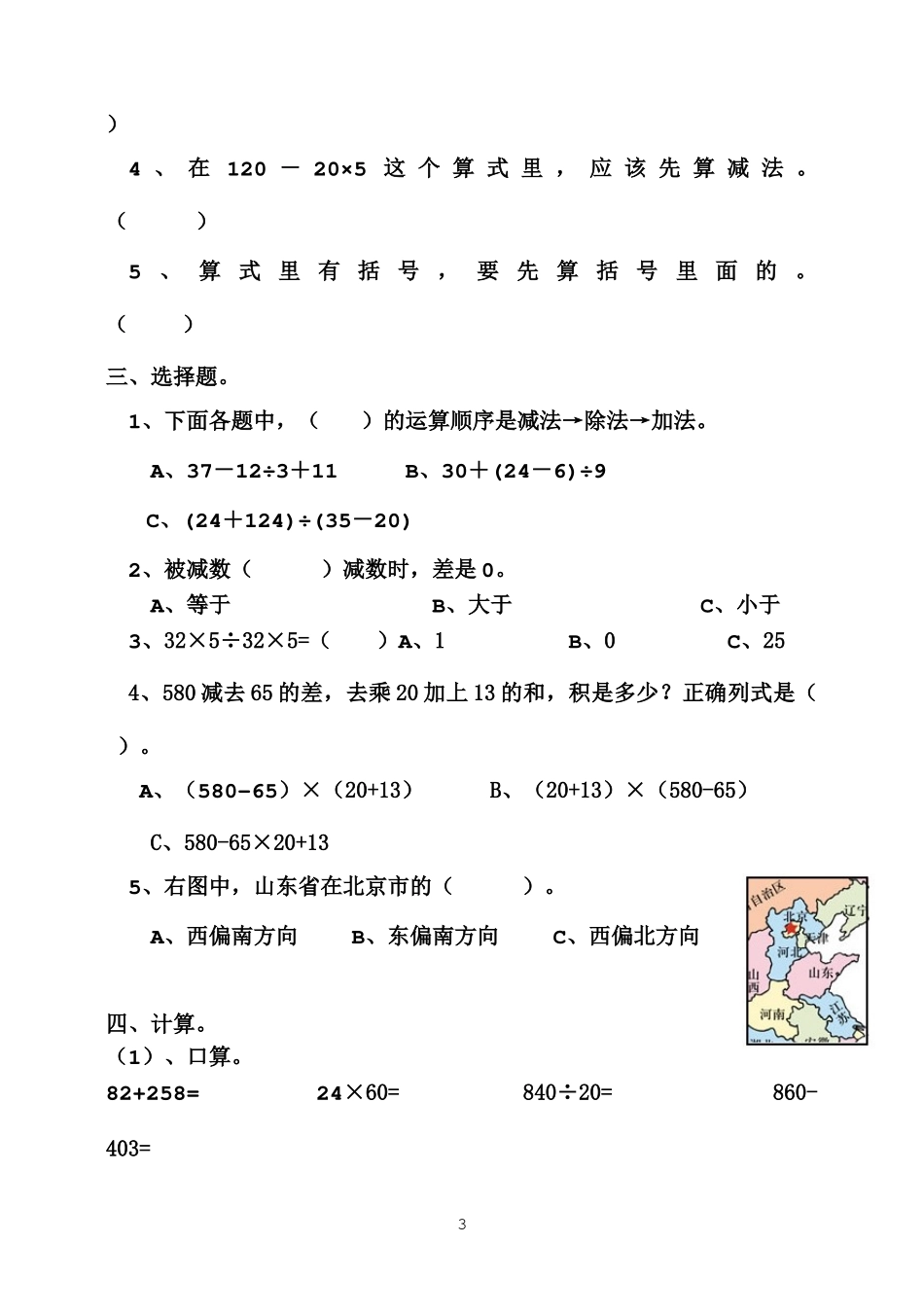 人教版小学数学四年级下册一二单元试题_第3页