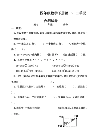 人教版小学数学四年级下册一二单元试题
