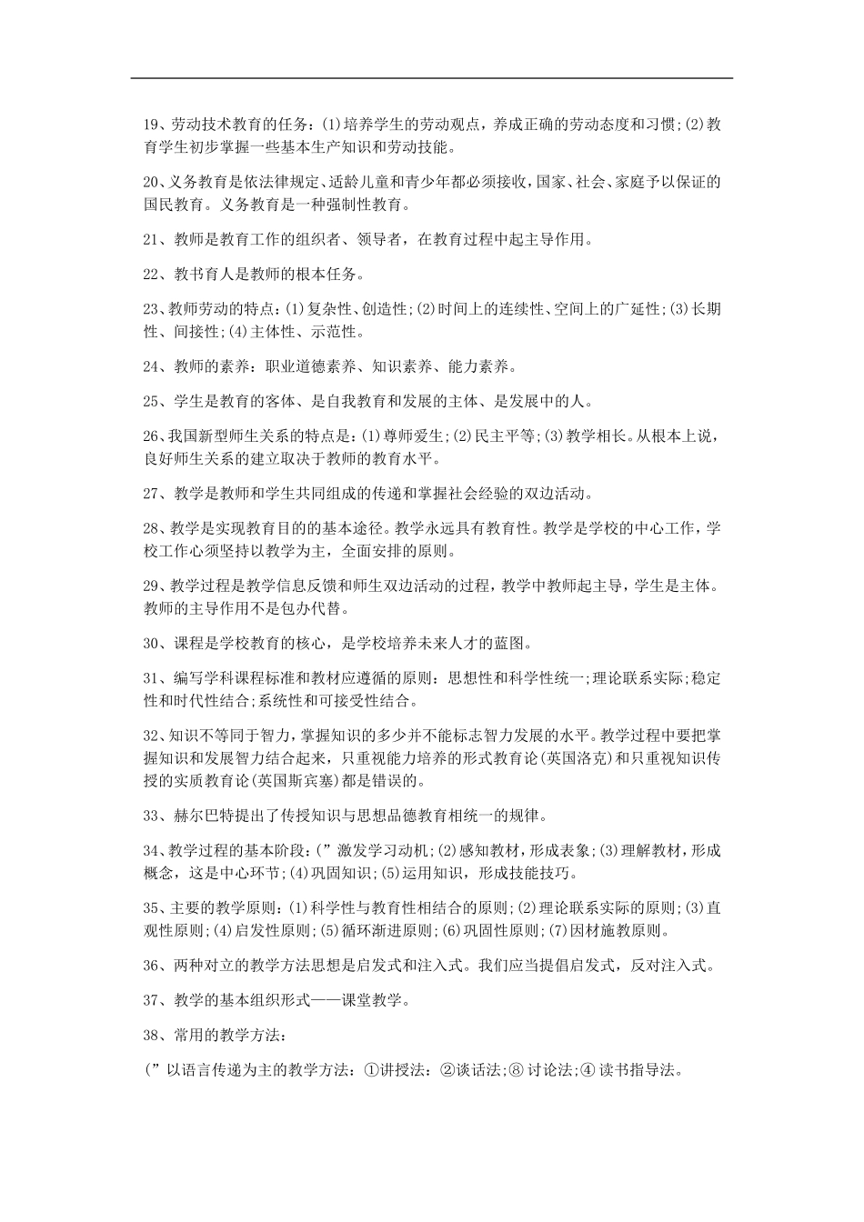 2015教师招考教育综合笔试知识点精华归纳_第2页