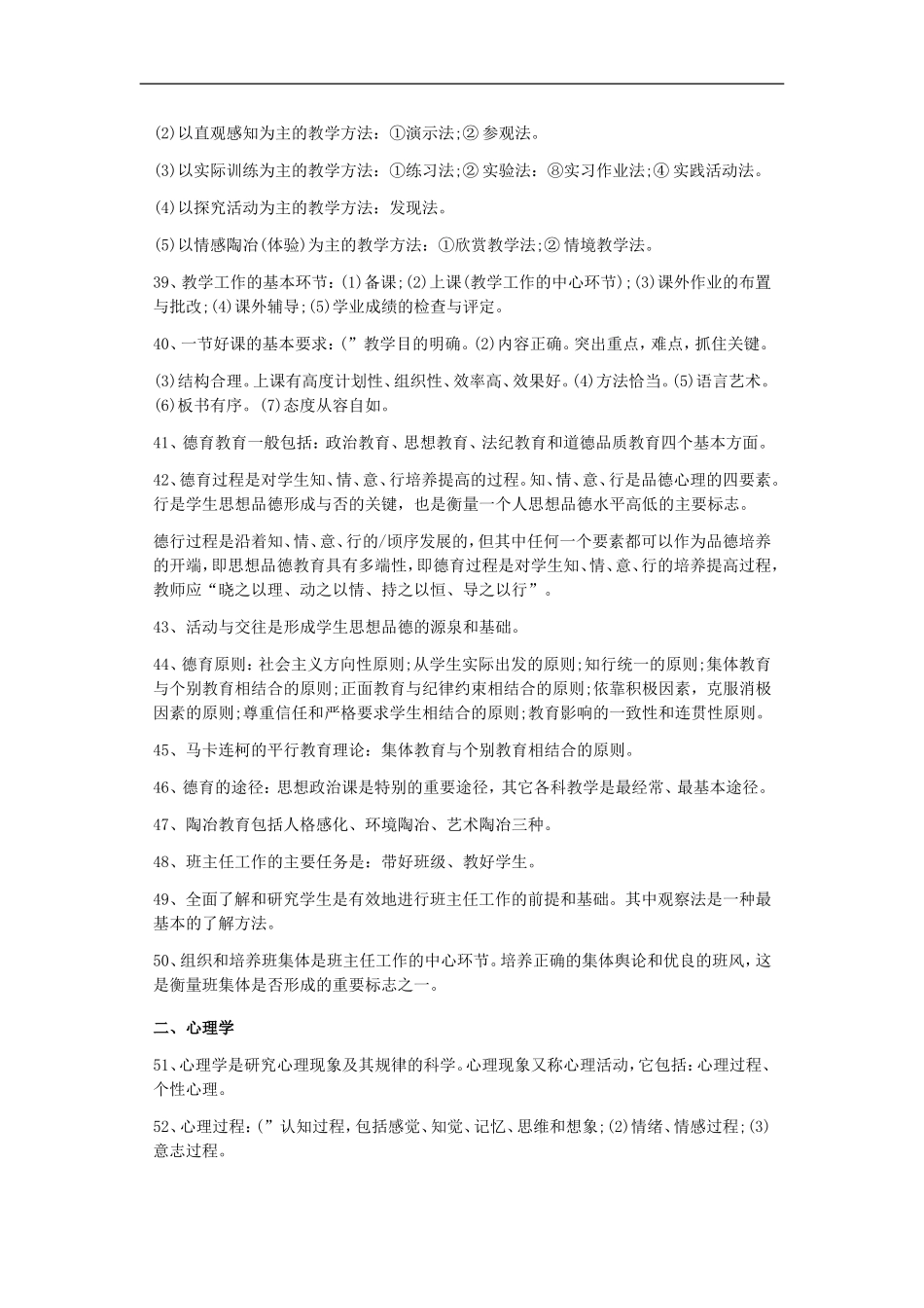 2015教师招考教育综合笔试知识点精华归纳_第3页