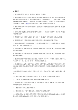 2015教师招考教育综合笔试知识点精华归纳