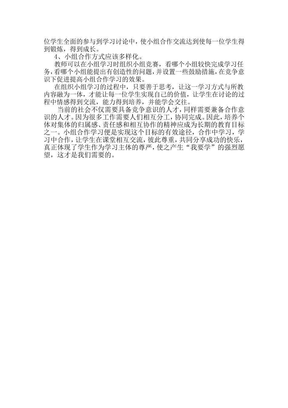 浅谈小学数学教学中的小组合作_第2页