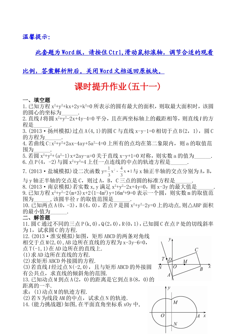 8.3圆的方程_第1页