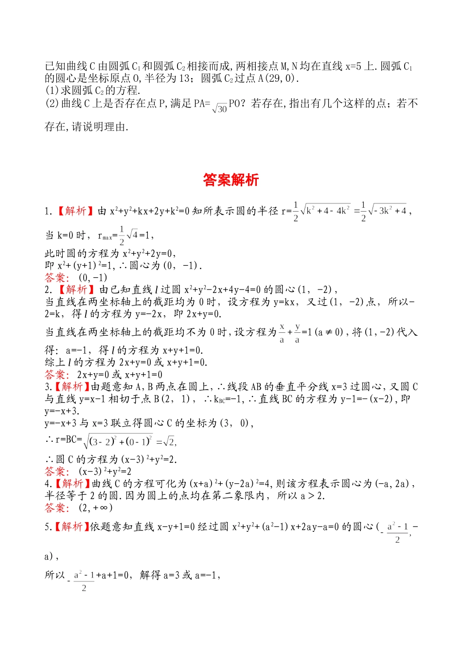 8.3圆的方程_第2页