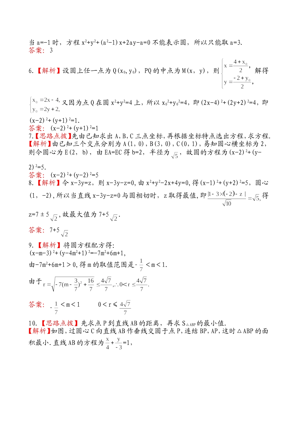 8.3圆的方程_第3页