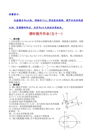 8.3圆的方程