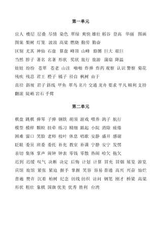 二上会认生字组词