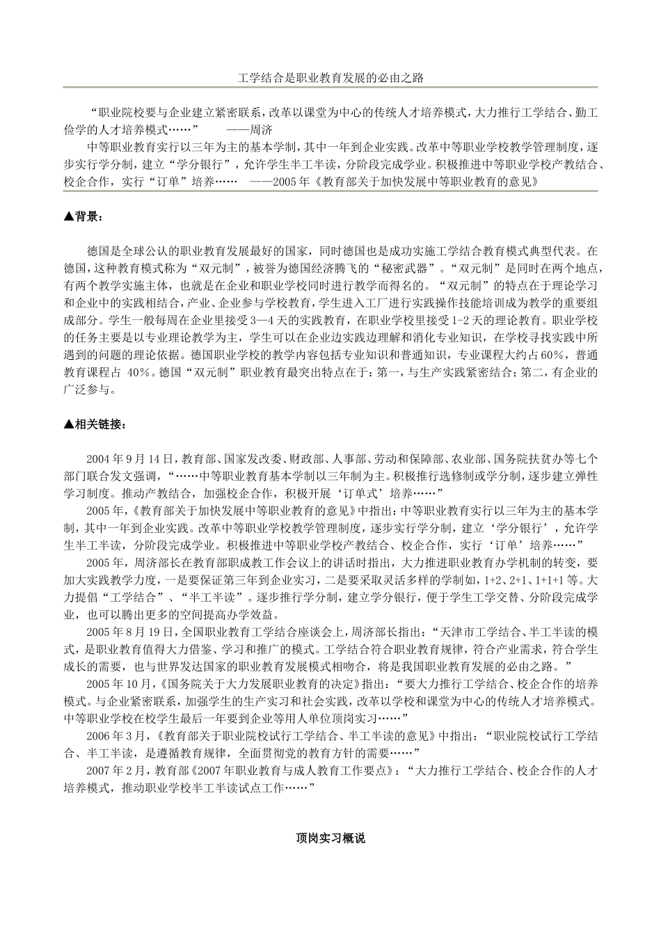 工学结合是职业教育发展的必由之路_第1页