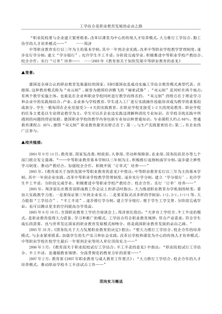 工学结合是职业教育发展的必由之路