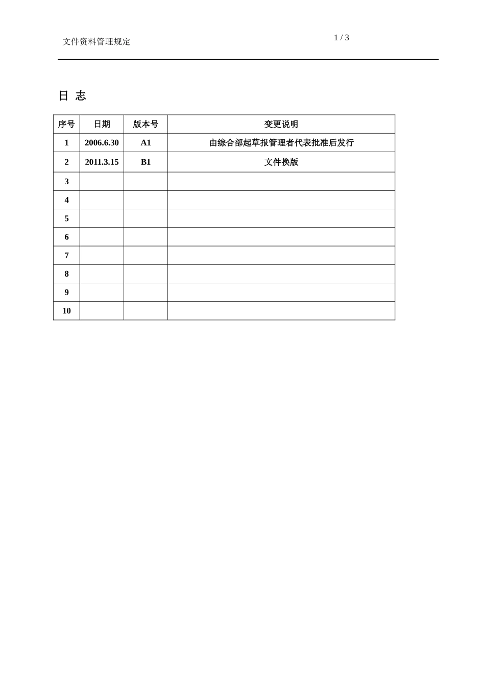 文件资料管理规定_第2页