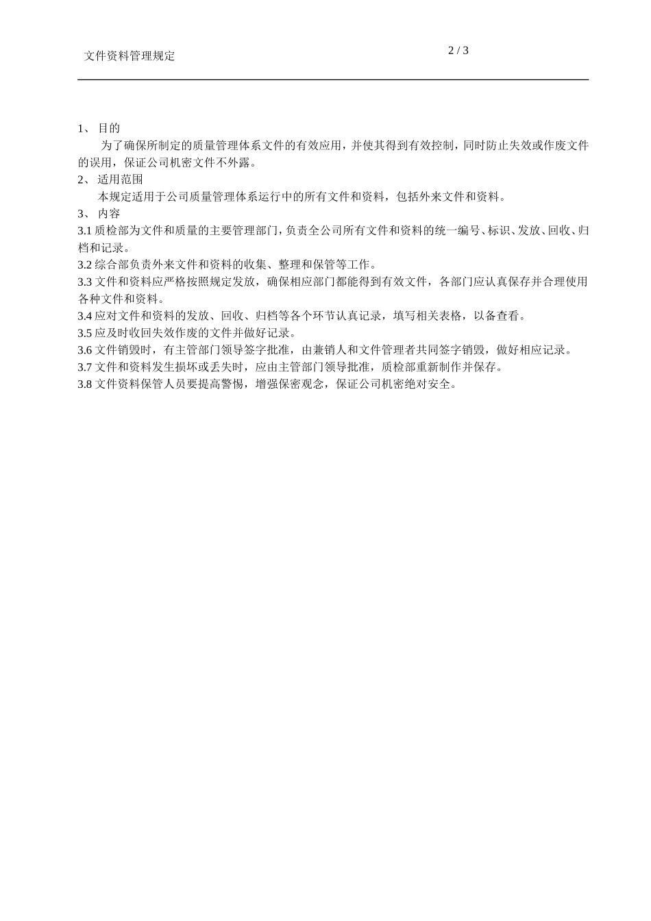 文件资料管理规定_第3页
