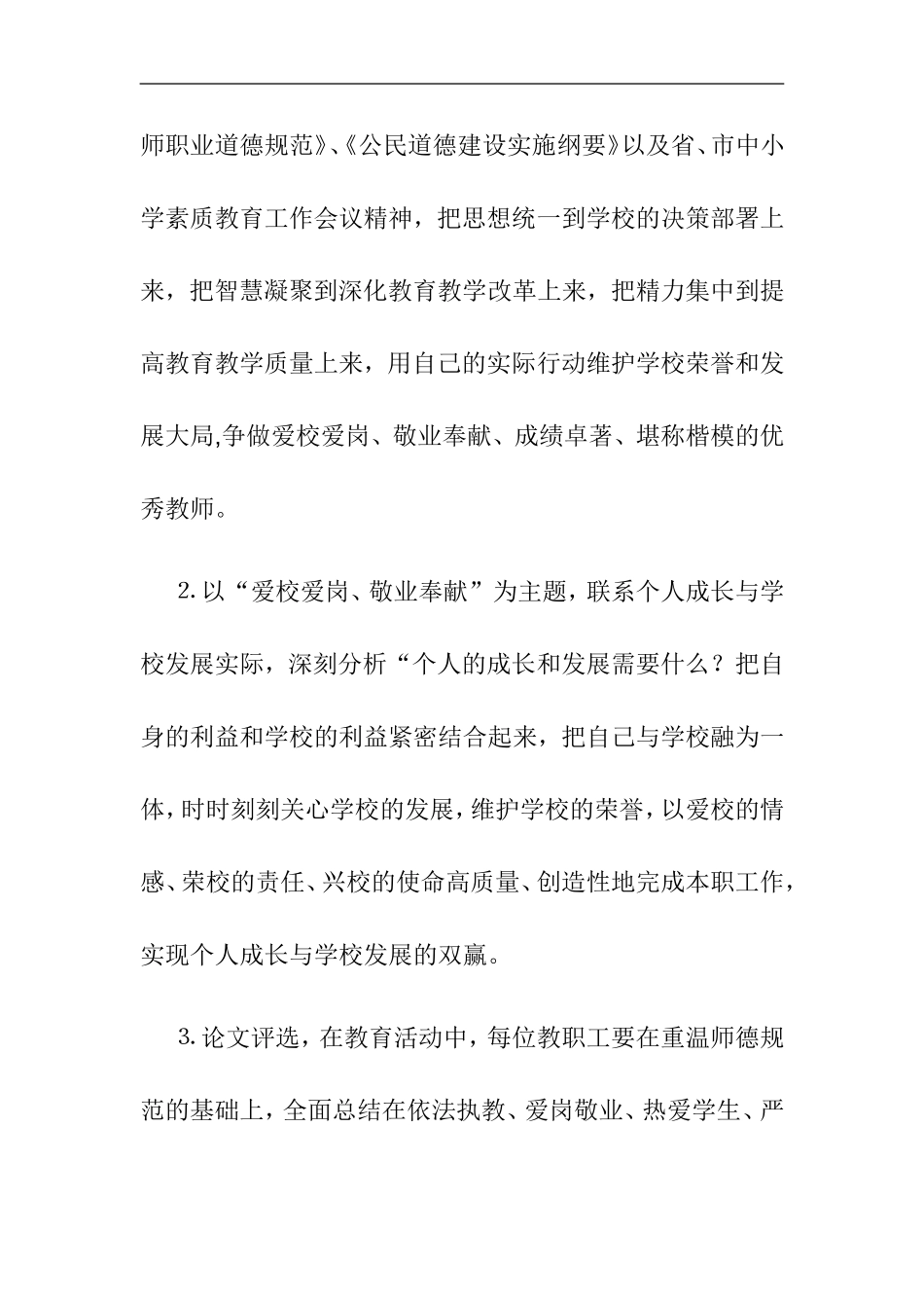 关于开展师德论文评选活动的安排_第2页