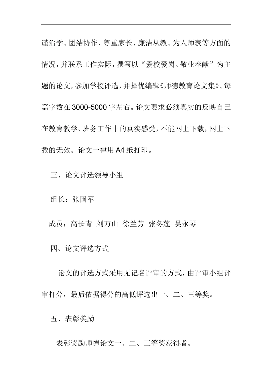 关于开展师德论文评选活动的安排_第3页