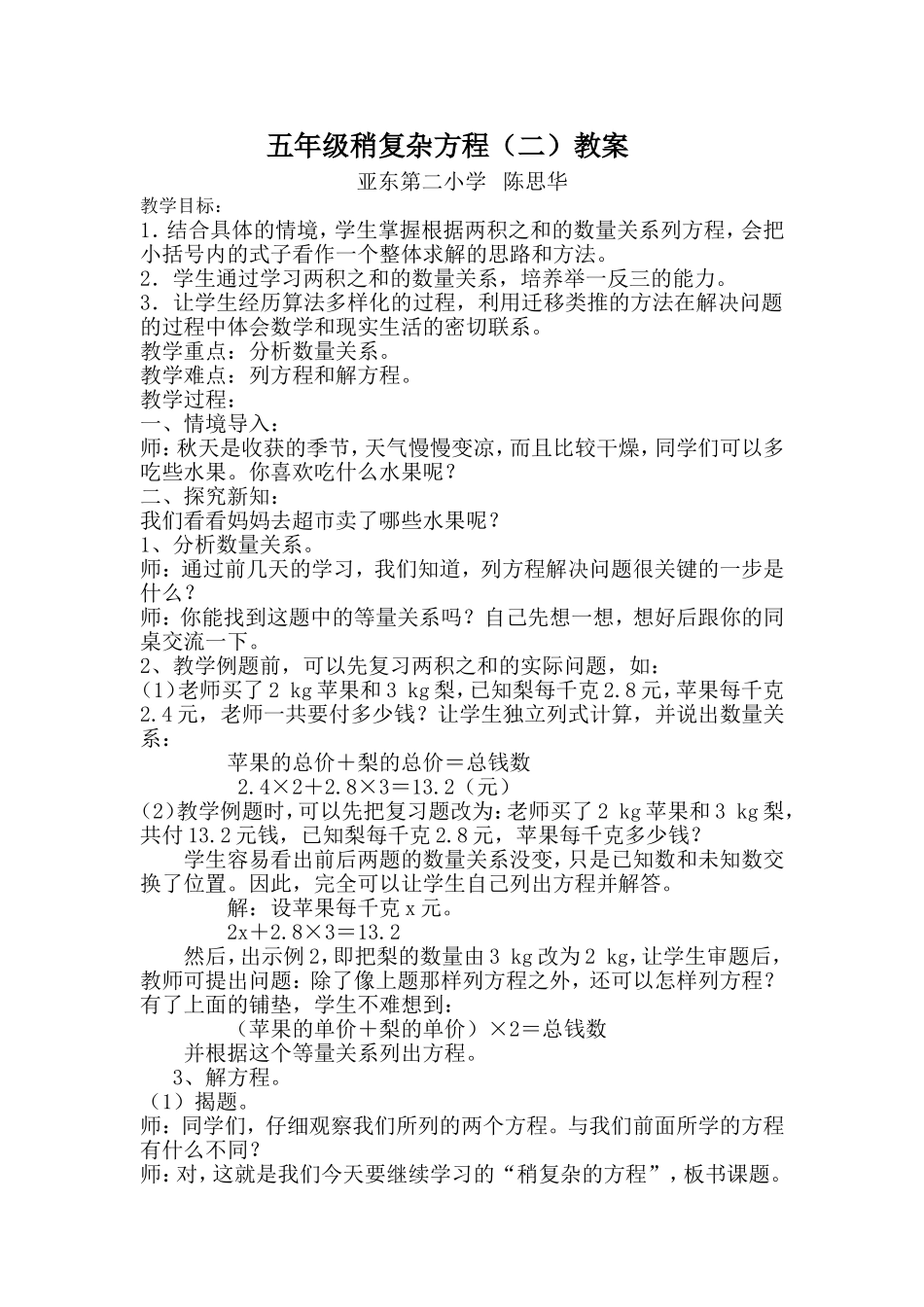 稍复杂的方程_第1页