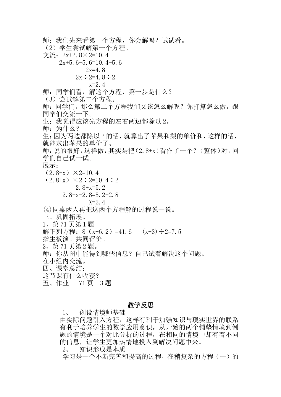 稍复杂的方程_第2页