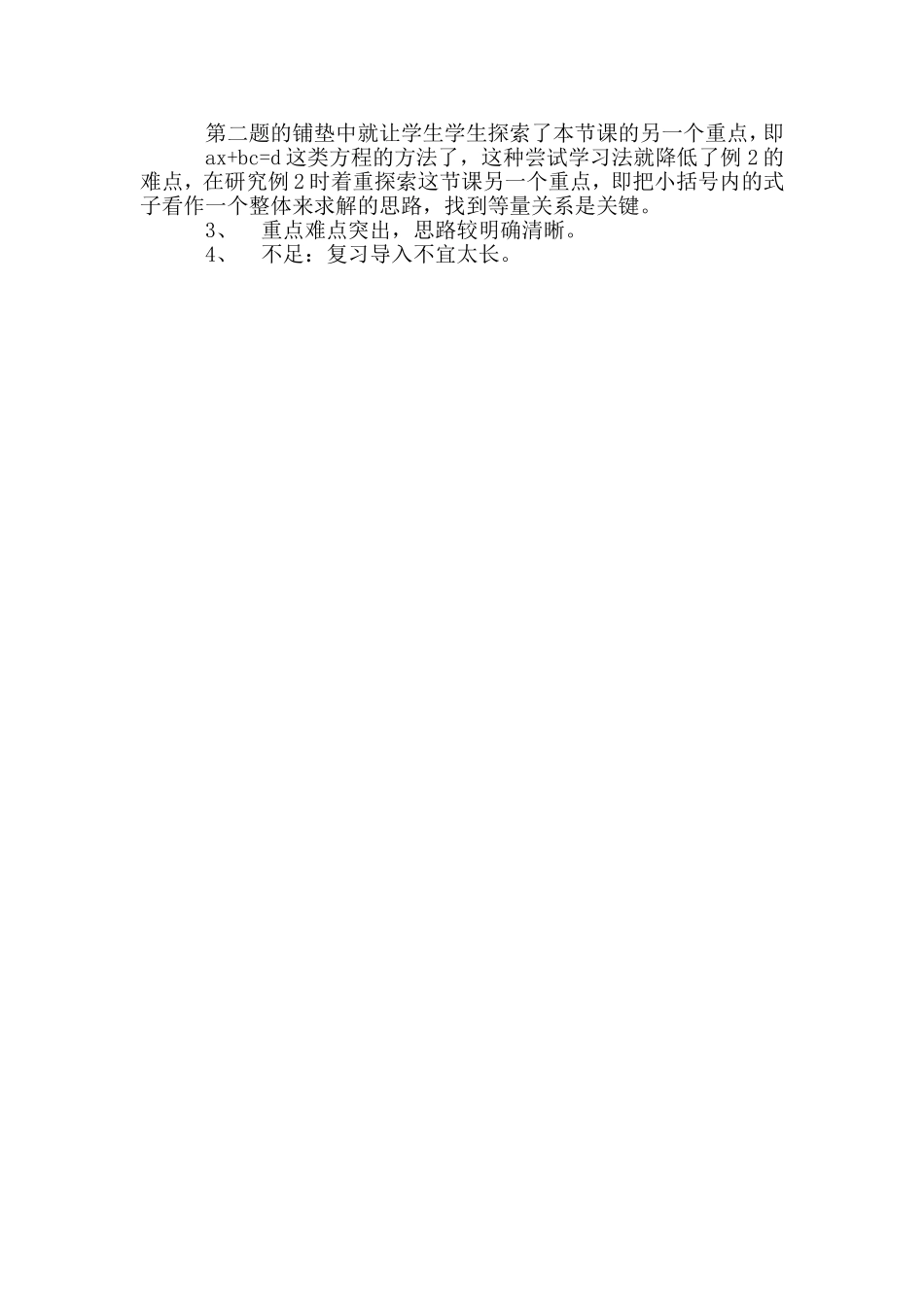 稍复杂的方程_第3页