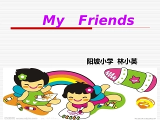 小学英语课件林小英12-Unit3my-friends