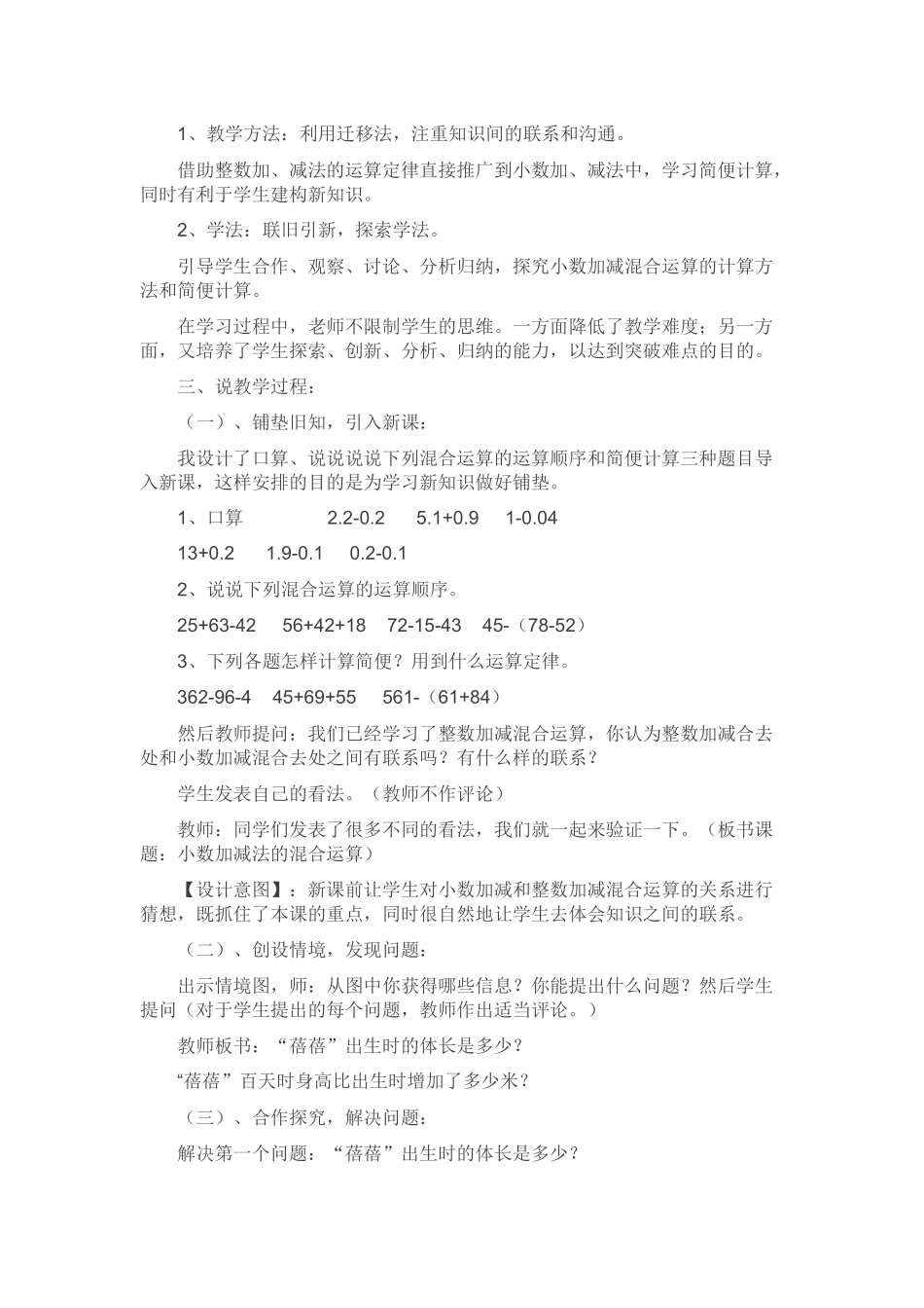 小学数学2011版本小学四年级《小数加减法的混合运算》说课稿_第2页