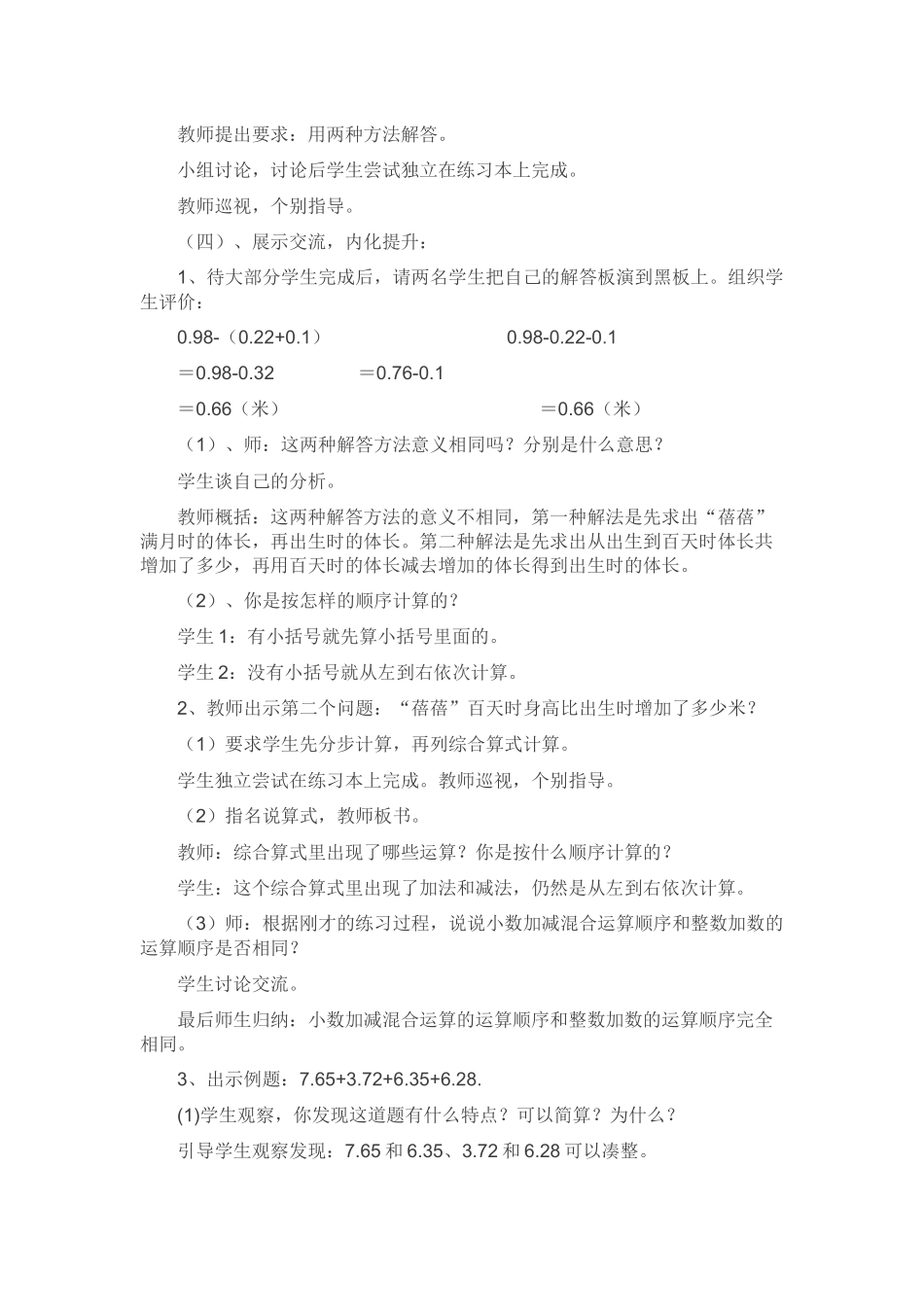 小学数学2011版本小学四年级《小数加减法的混合运算》说课稿_第3页