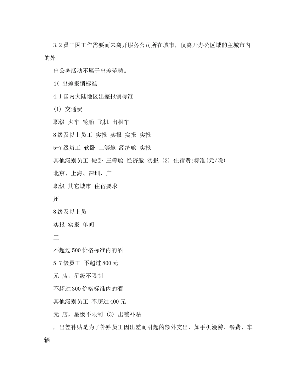 出差管理办法_第2页