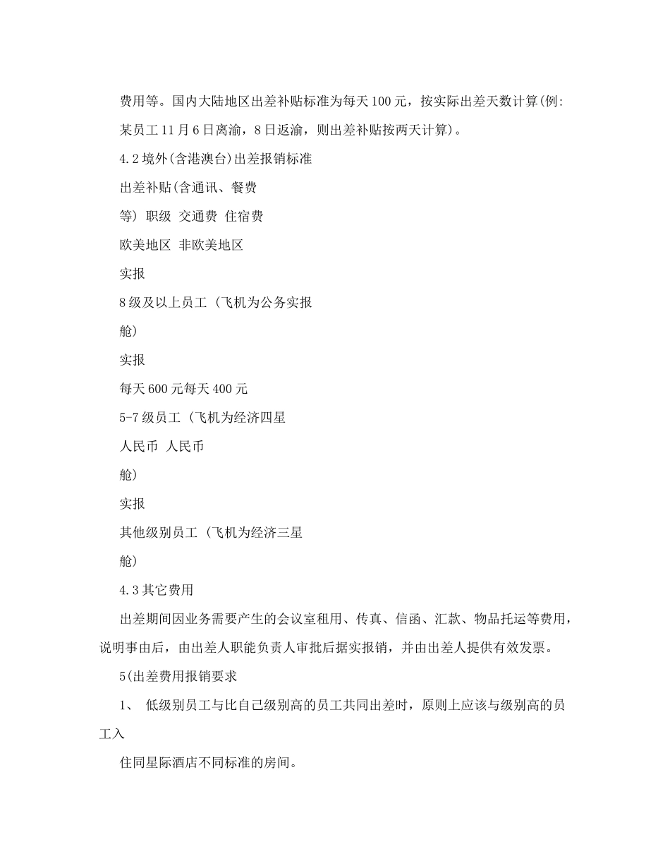 出差管理办法_第3页