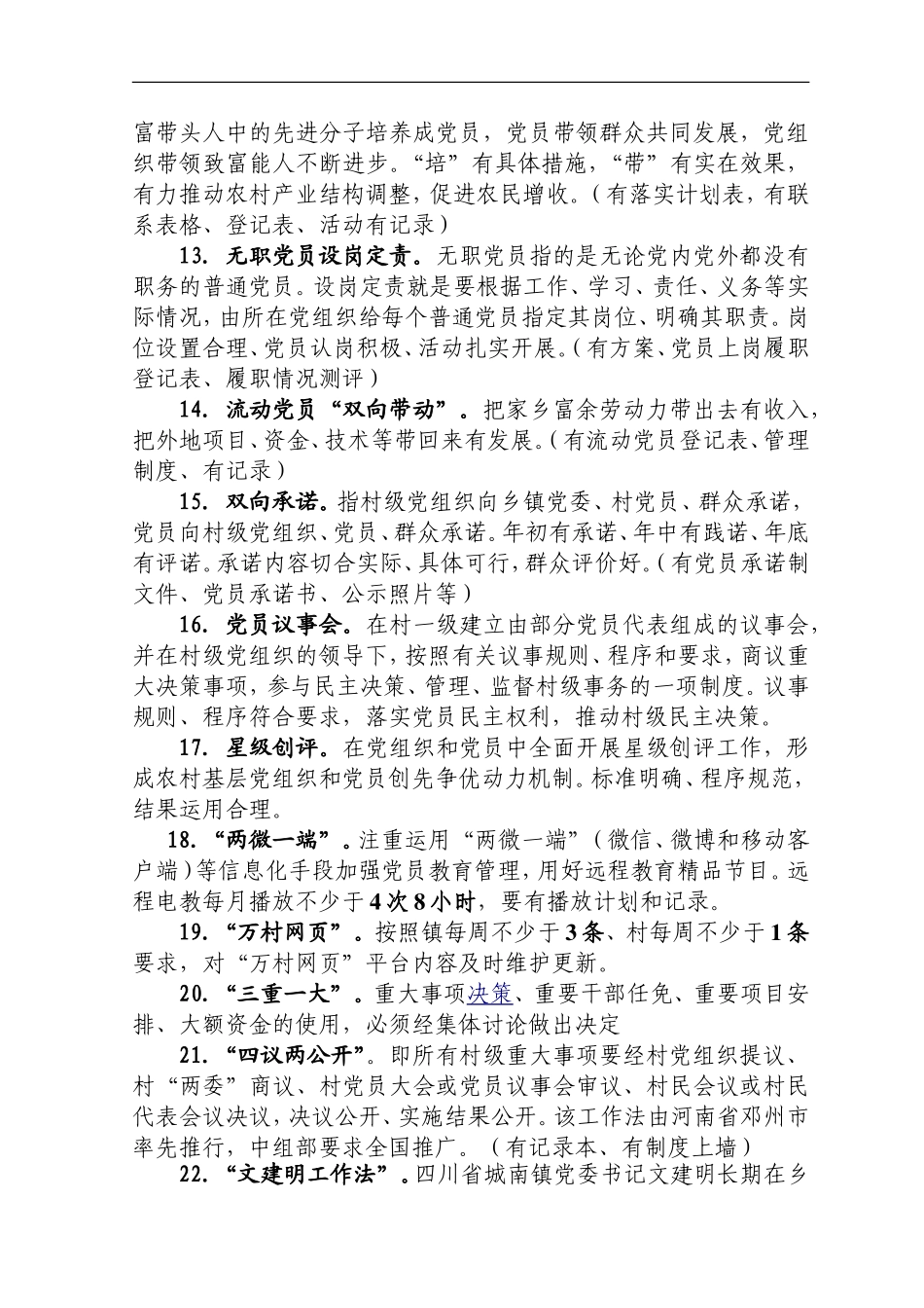 最近基层组织建设常用的党建知识名词解释_第2页