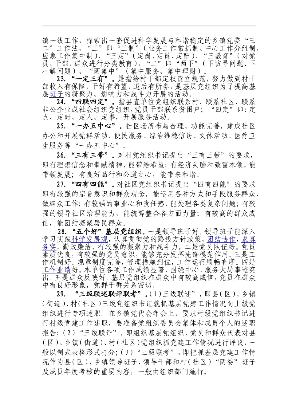 最近基层组织建设常用的党建知识名词解释_第3页