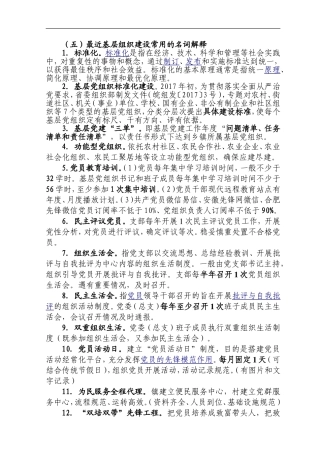 最近基层组织建设常用的党建知识名词解释