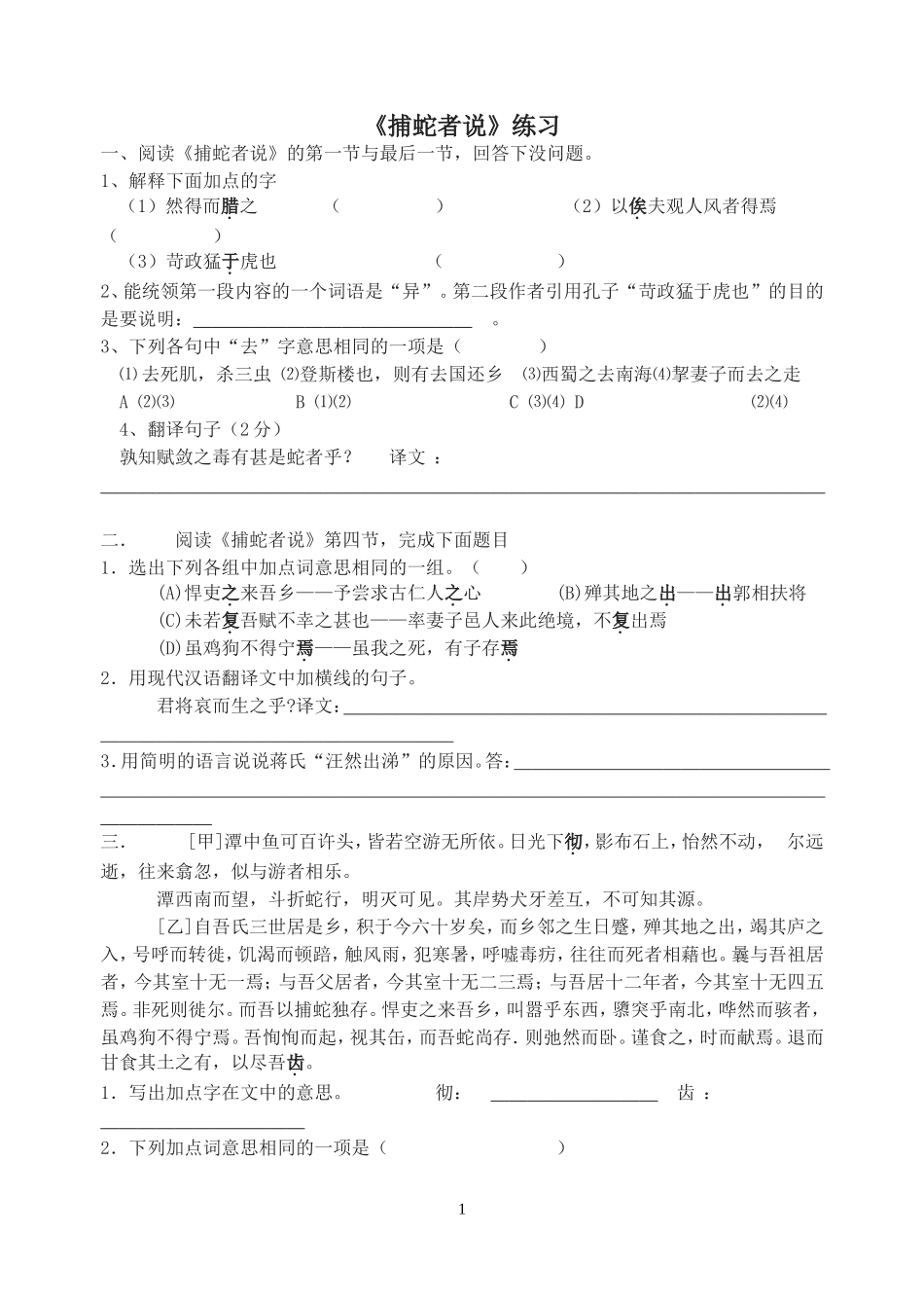 捕蛇者说练习与解答_第1页