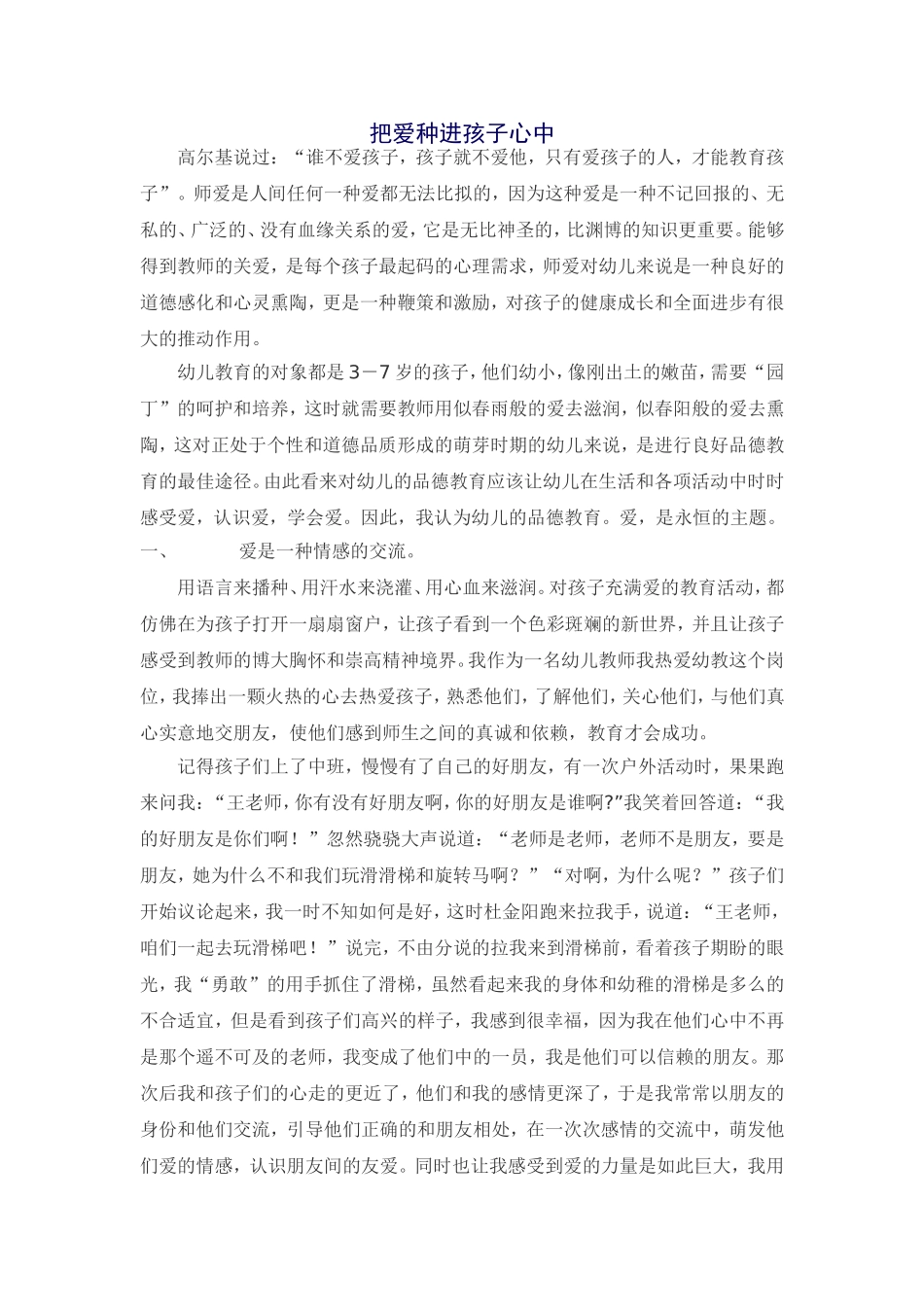 把爱种进孩子心中_第1页
