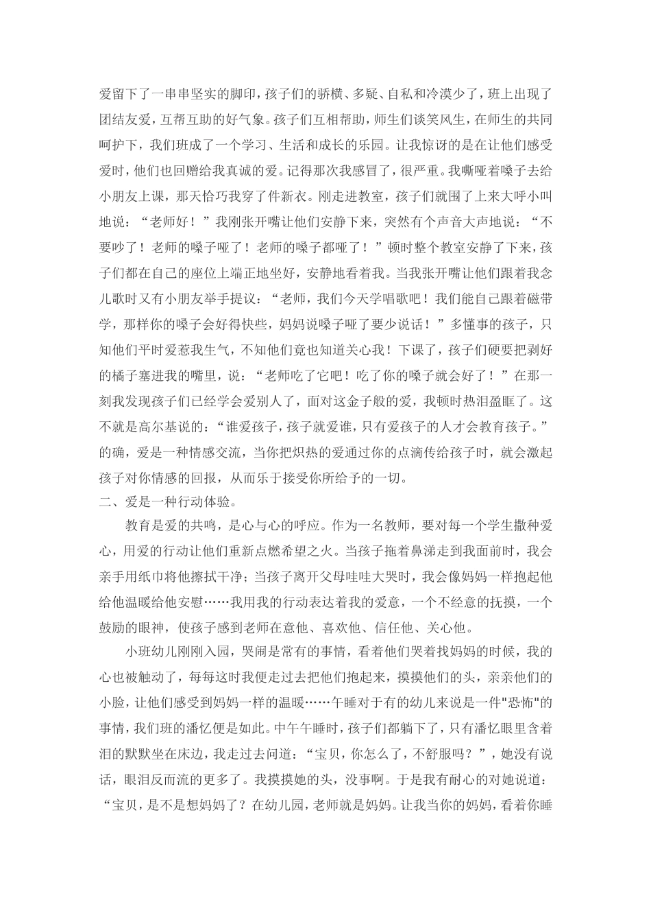 把爱种进孩子心中_第2页