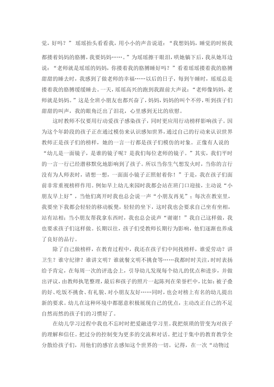 把爱种进孩子心中_第3页