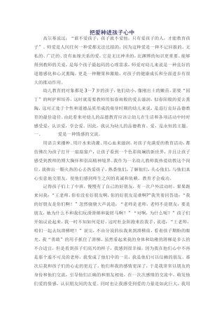 把爱种进孩子心中