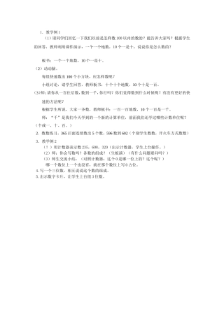 人教2011版小学数学二年级探索新知、解决问题