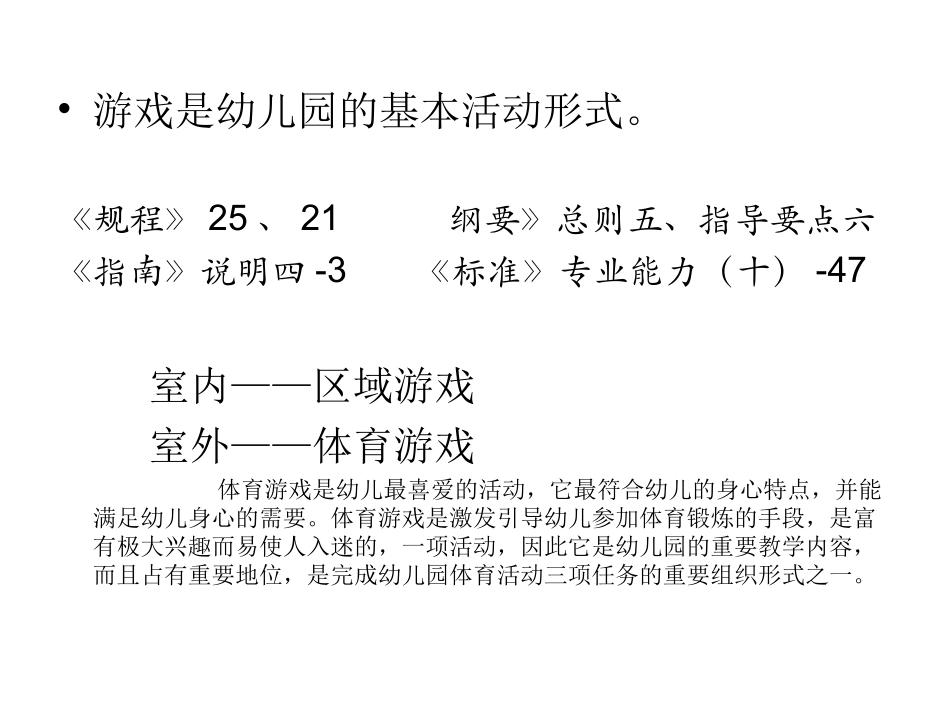 让孩子快乐的动起来——游戏开花_第2页