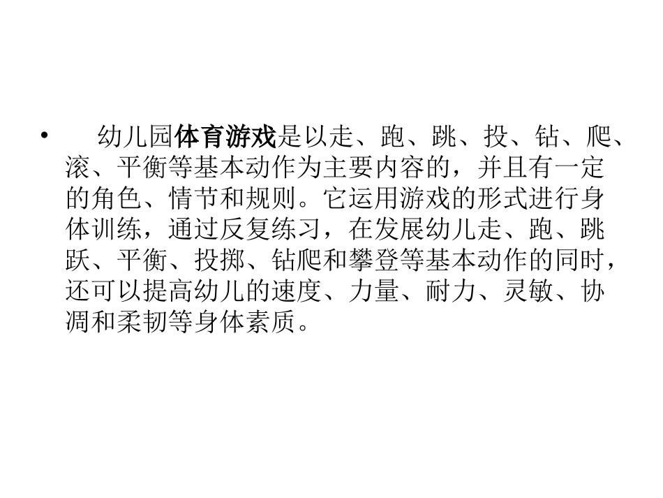 让孩子快乐的动起来——游戏开花_第3页