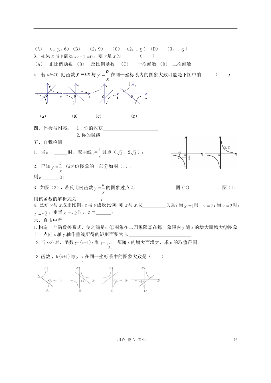 九年级数学上册-5.2反比例函数的图象与性质学案-(无答案)北师大版_第2页