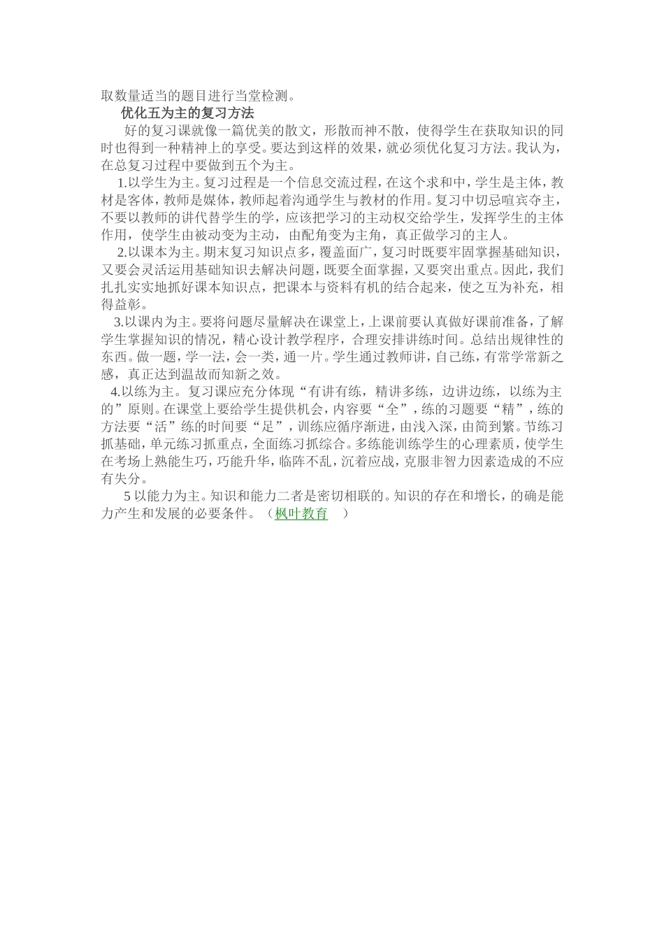 复习课的三原则、五步骤、五为主_第2页