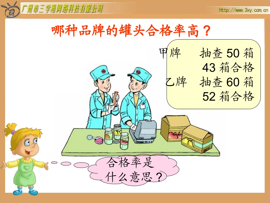 合格率(赛讲)._第2页