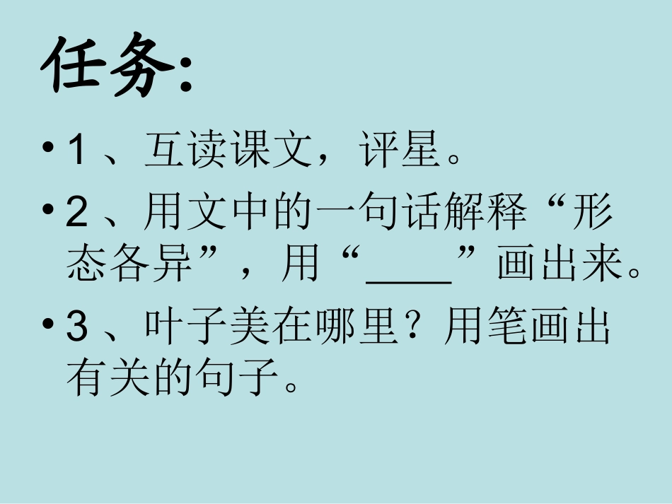 做一片美的叶子_第2页