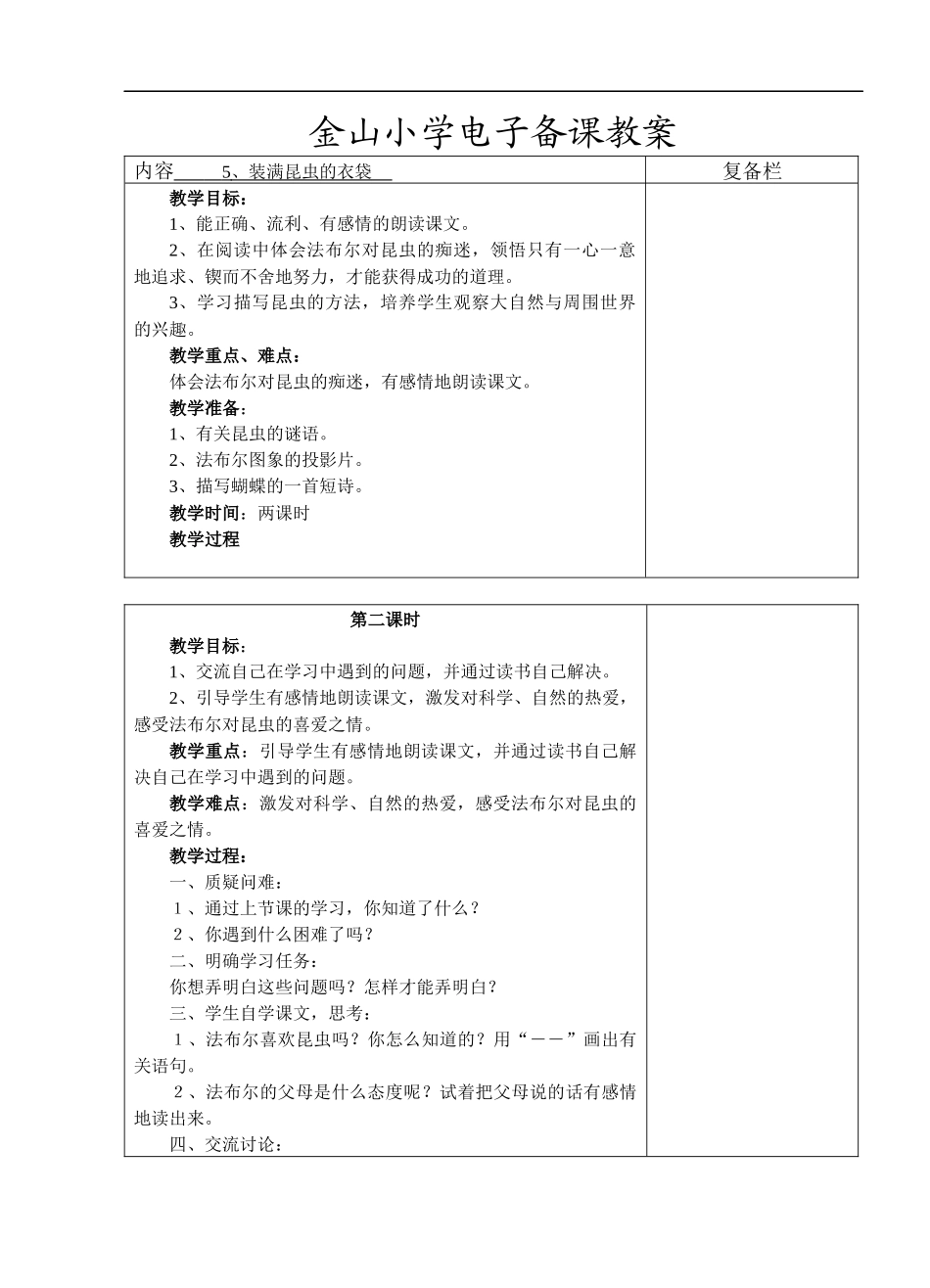 五语上5装满昆虫的衣袋-第二课时_第1页