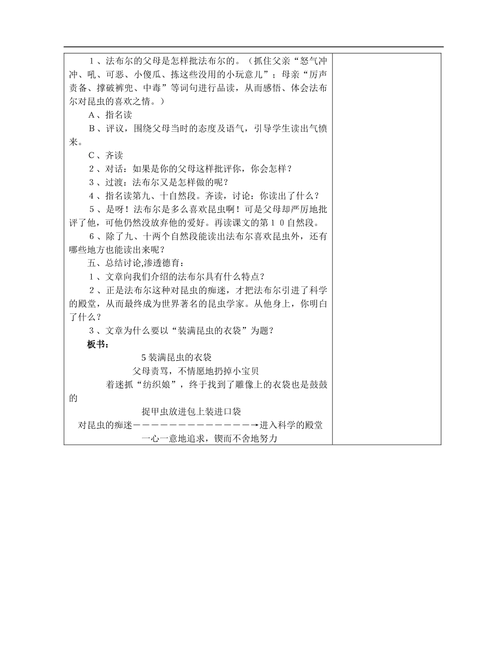 五语上5装满昆虫的衣袋-第二课时_第2页
