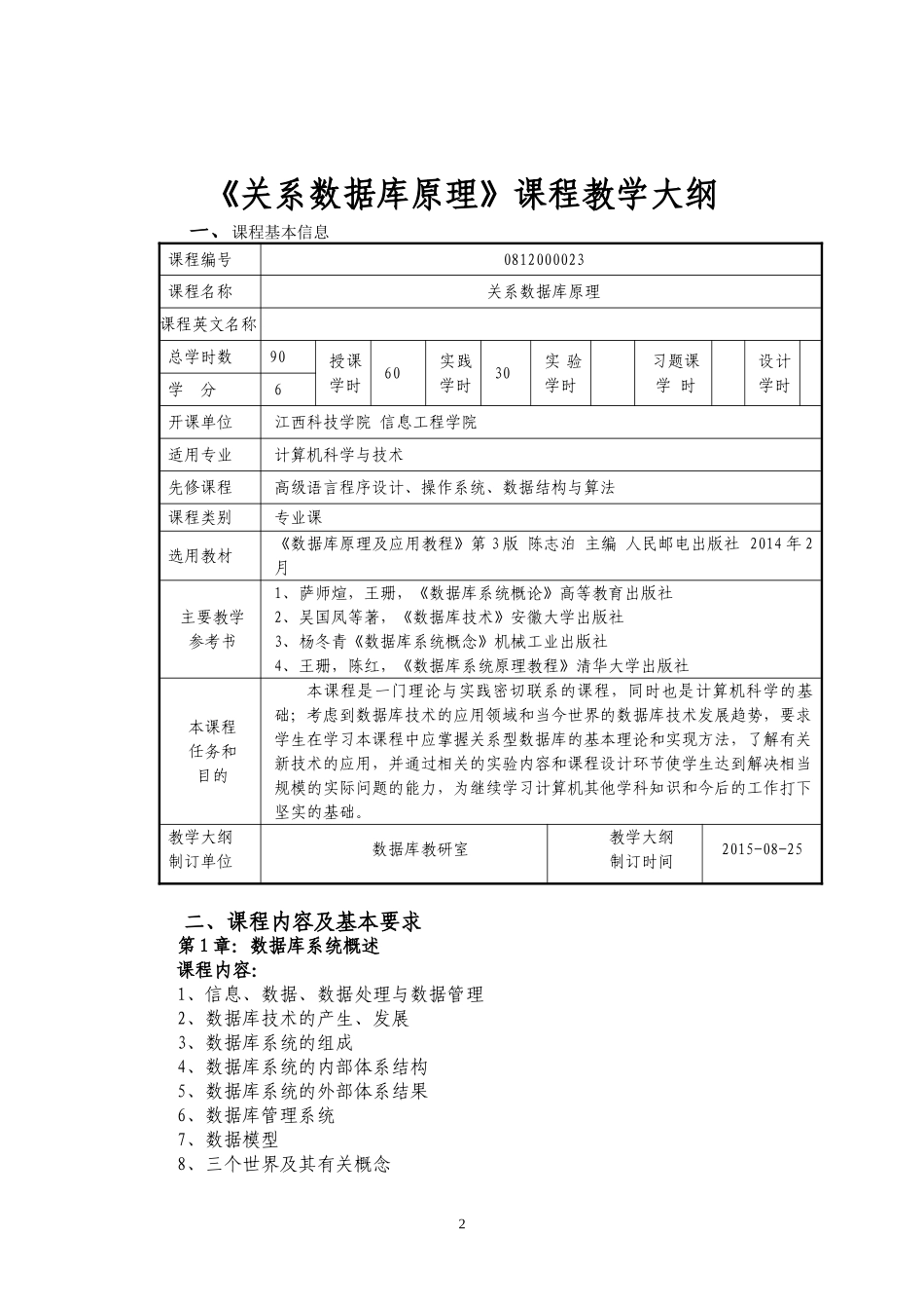 13本《关系数据库原理》课程教学大纲_第2页