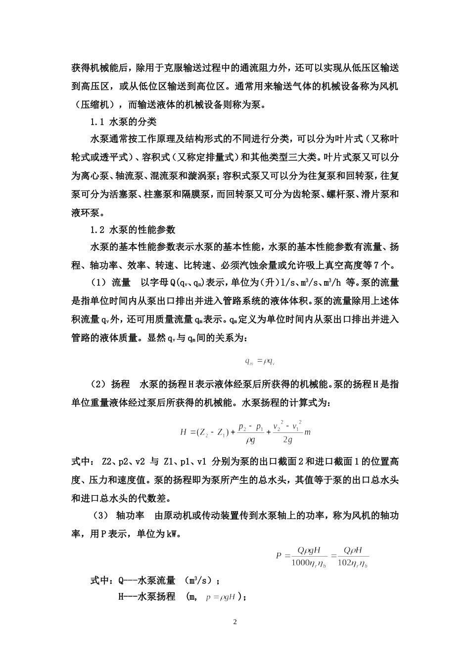 水泵变频调速节能技术-讲稿_第2页