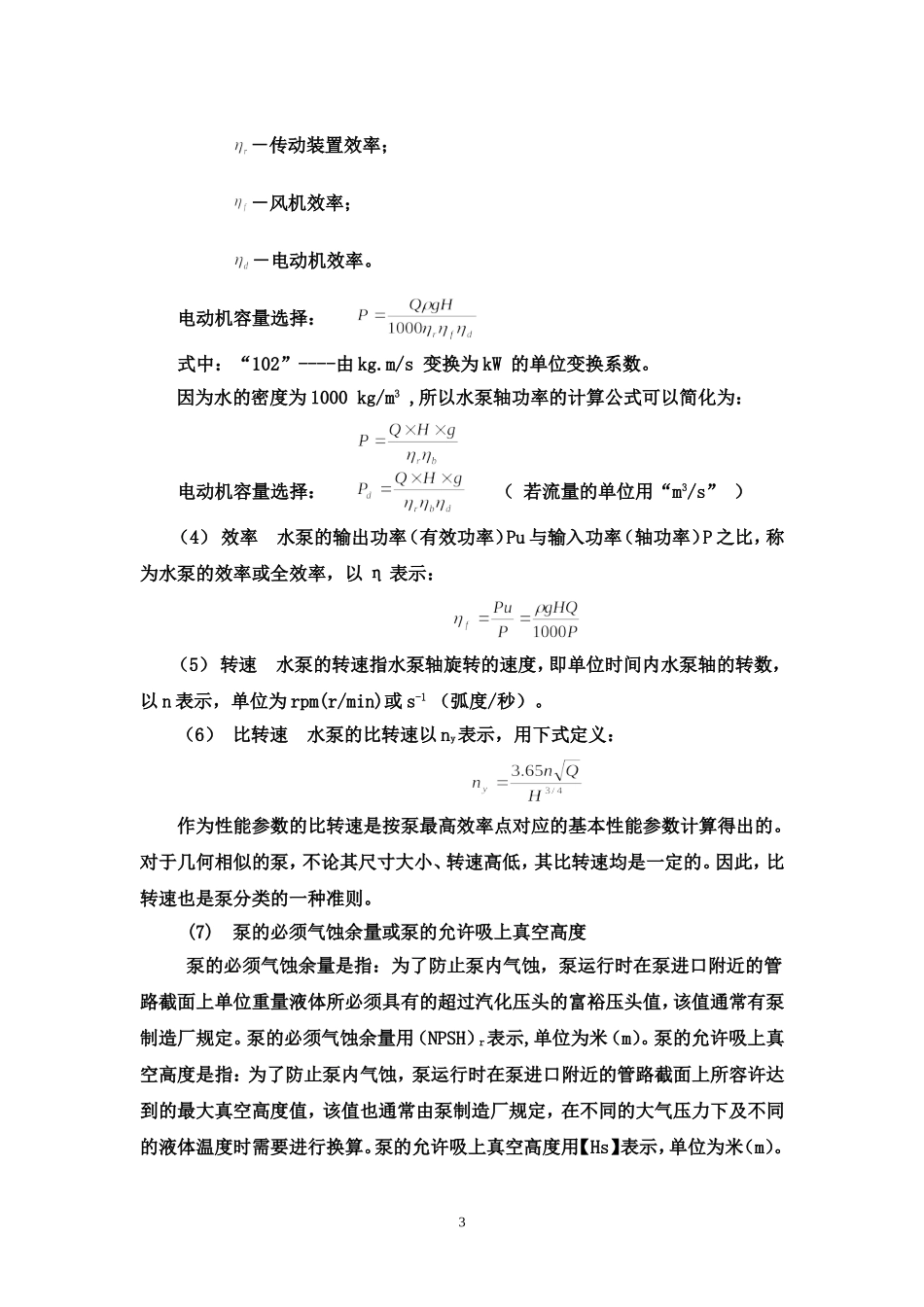 水泵变频调速节能技术-讲稿_第3页