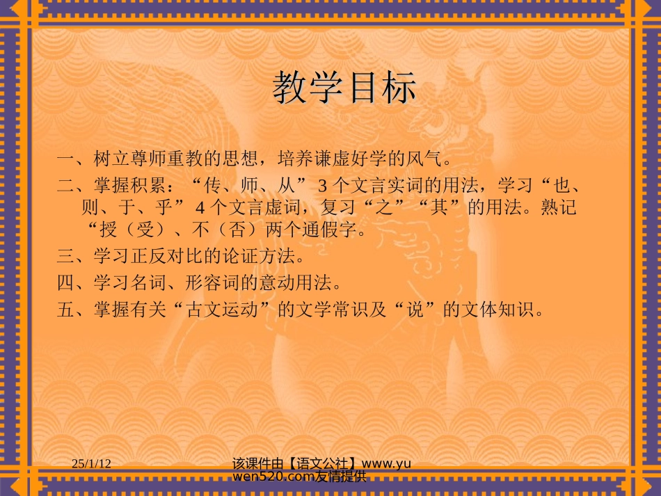 《师说》课件【人教课标版高一】_第2页