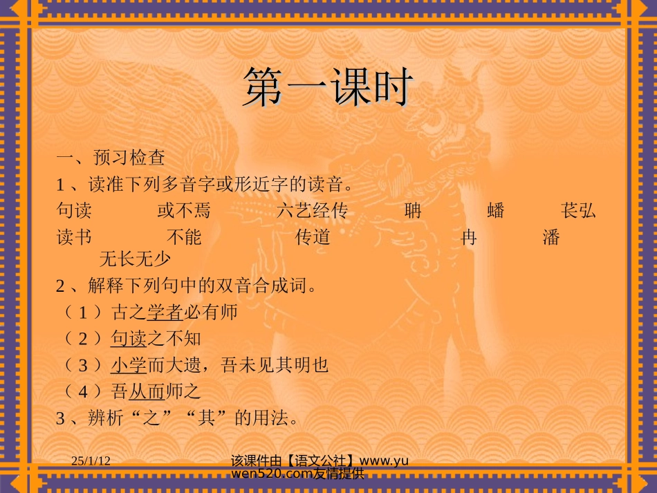 《师说》课件【人教课标版高一】_第3页