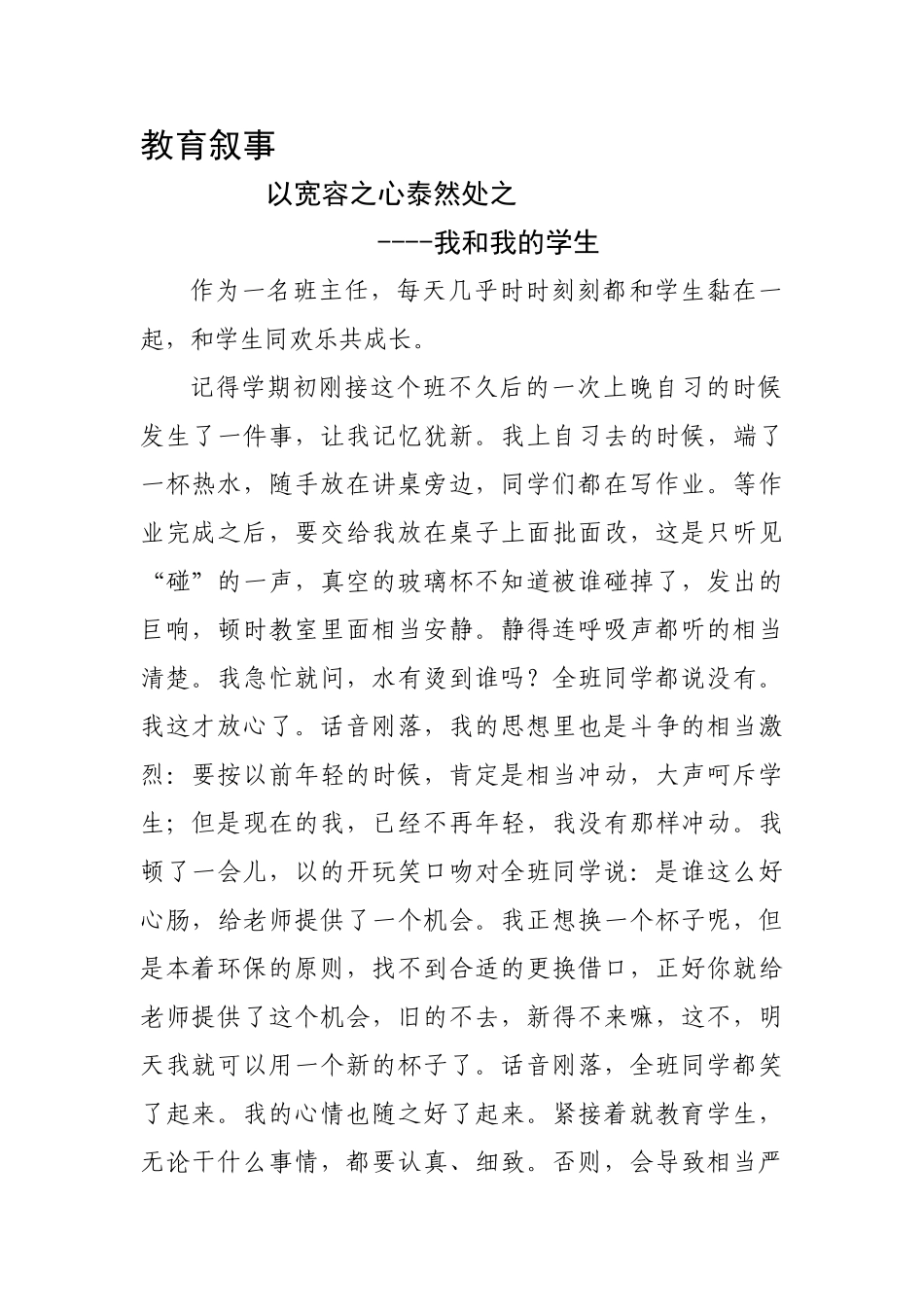 教育叙事-(2)_第1页