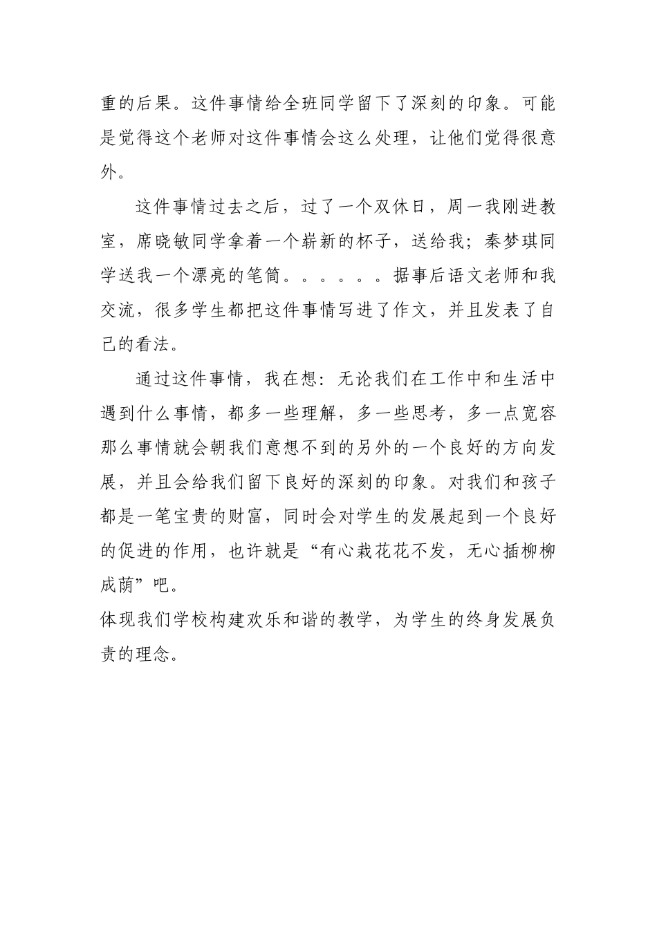 教育叙事-(2)_第2页