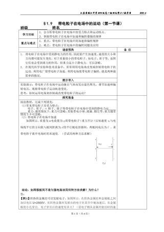 §1.9带电粒子在电场中的运动1
